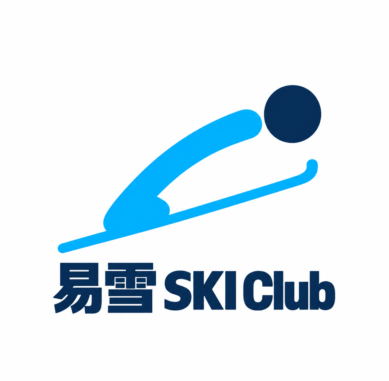 易雪 SKI Club